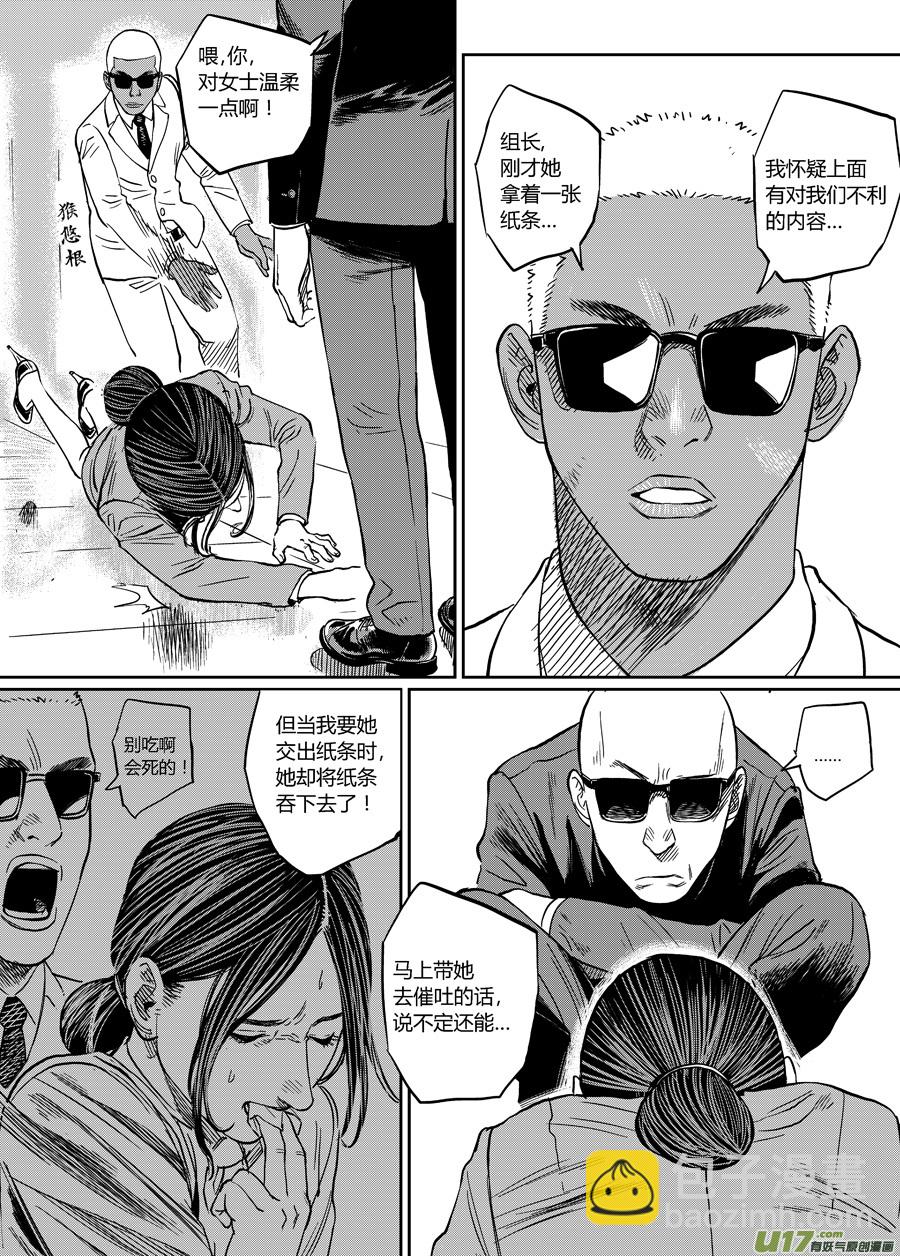 《面具大杀神》第九话 审判小队 第8页