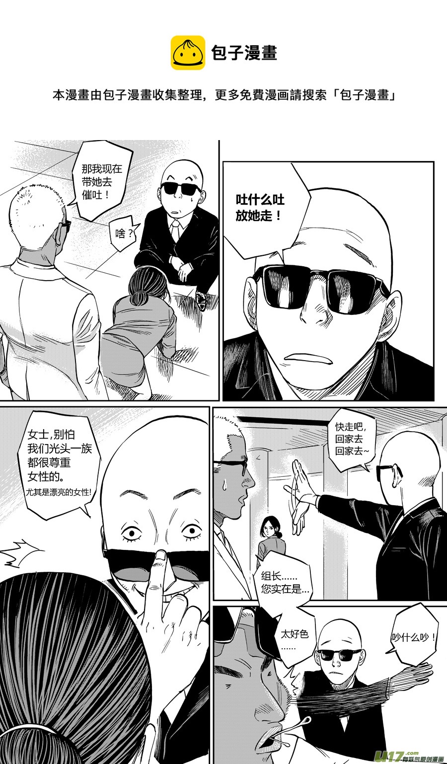 《面具大杀神》第九话 审判小队 第9页