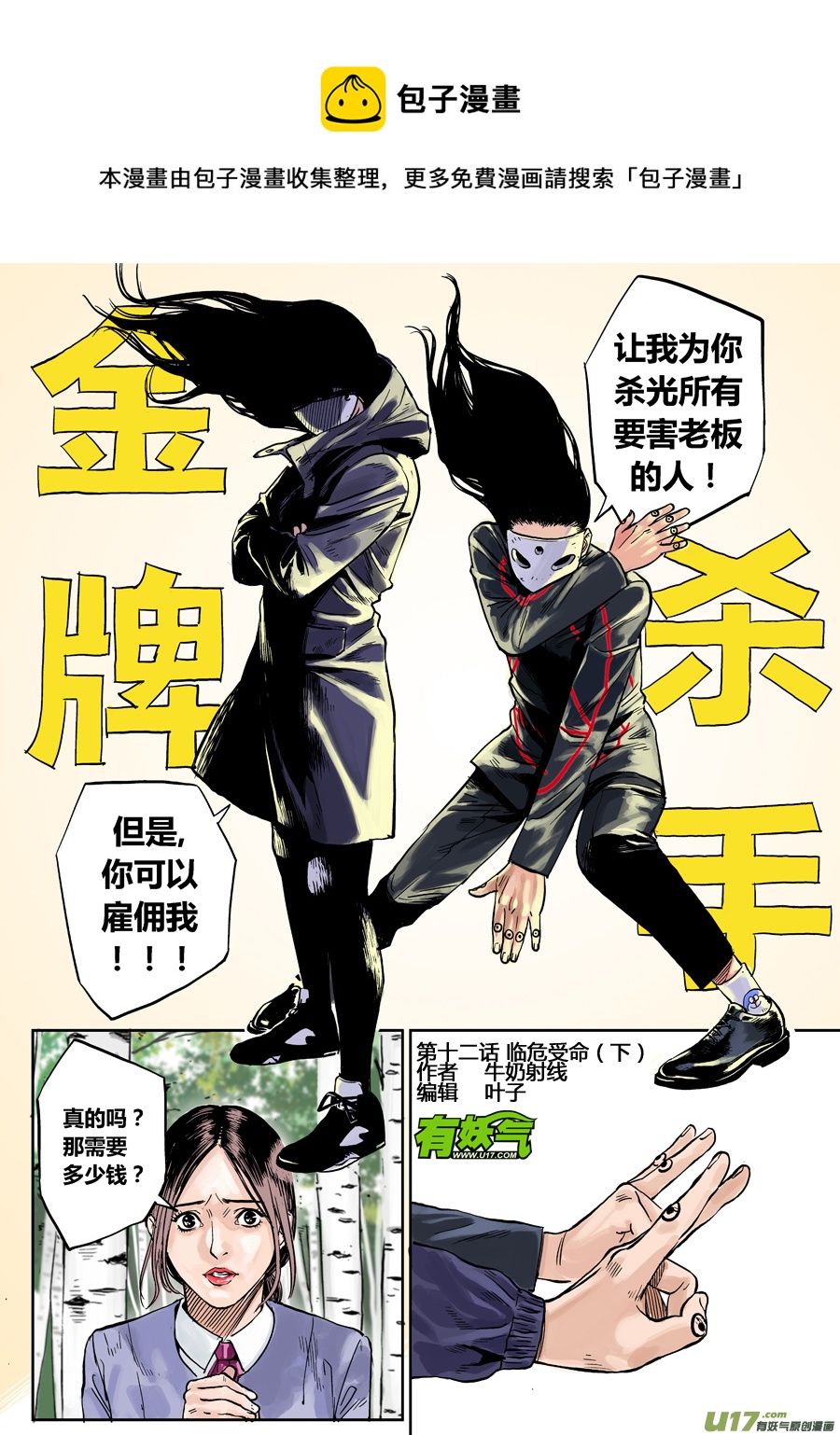 《面具大杀神》第十一话 临危受命（下） 第1页