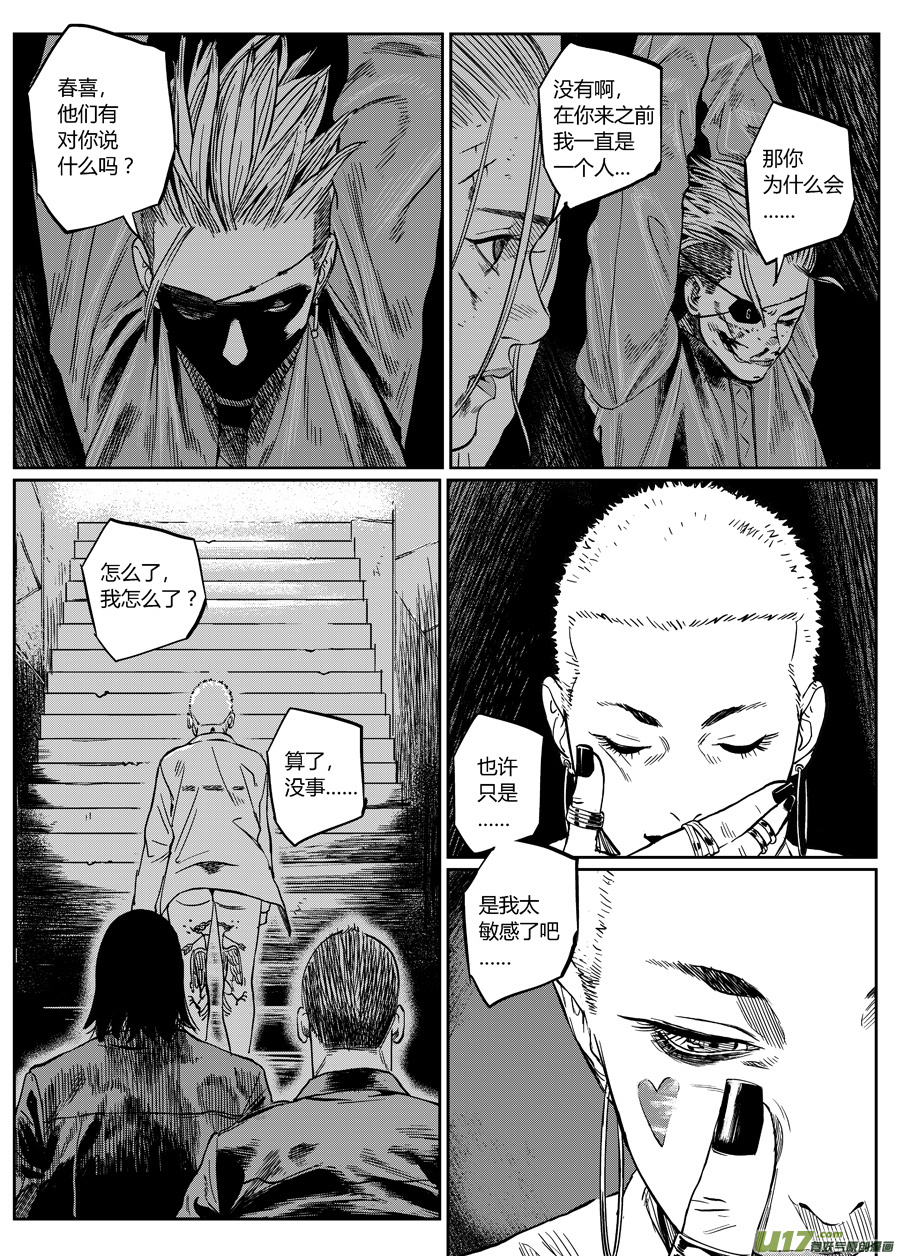 《面具大杀神》第十一话 临危受命（下） 第8页