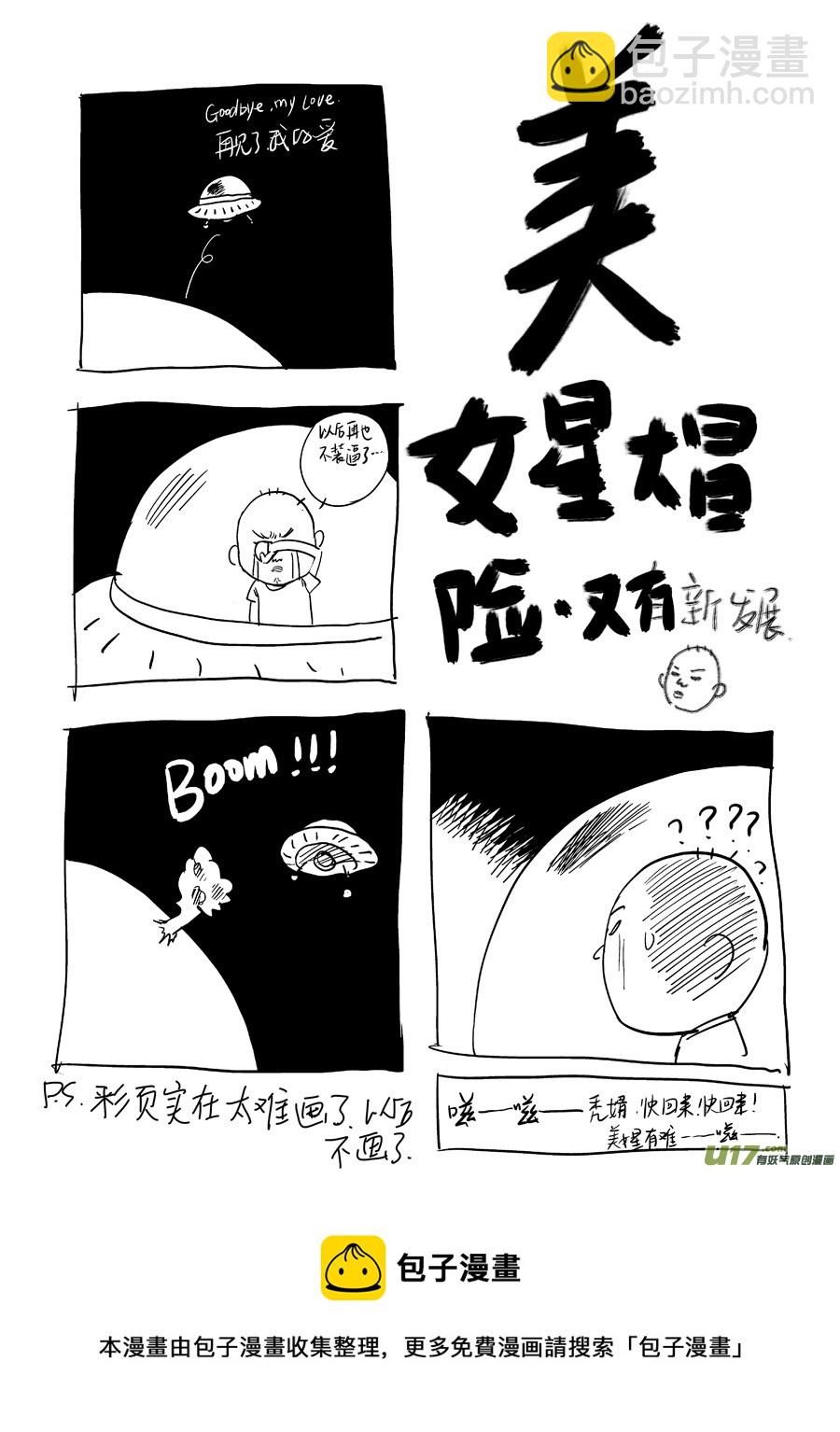 《面具大杀神》第十一话 临危受命（下） 第9页