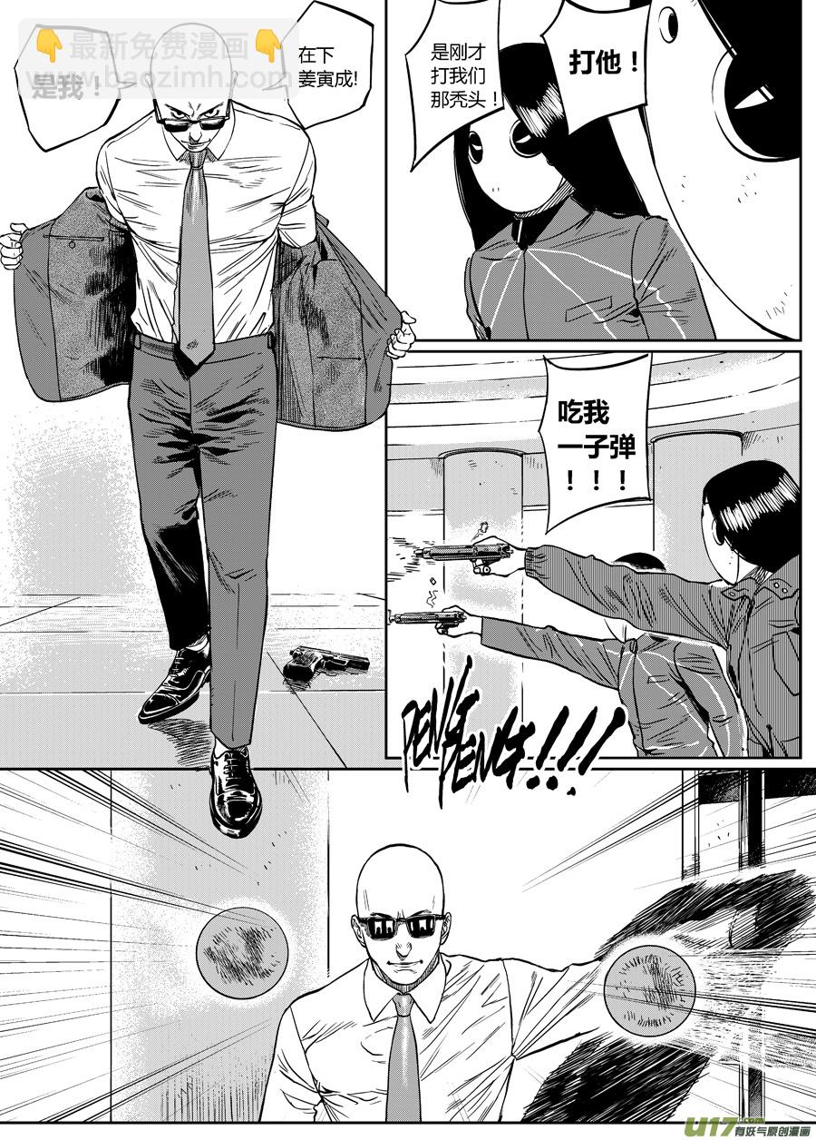 《面具大杀神》第十三话 光头队长 第10页