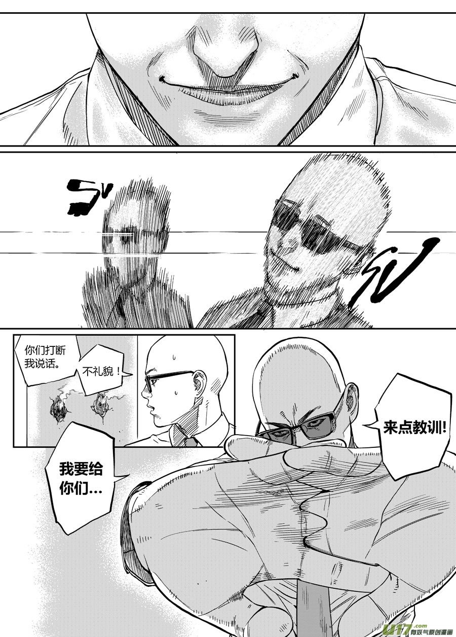 《面具大杀神》第十三话 光头队长 第11页