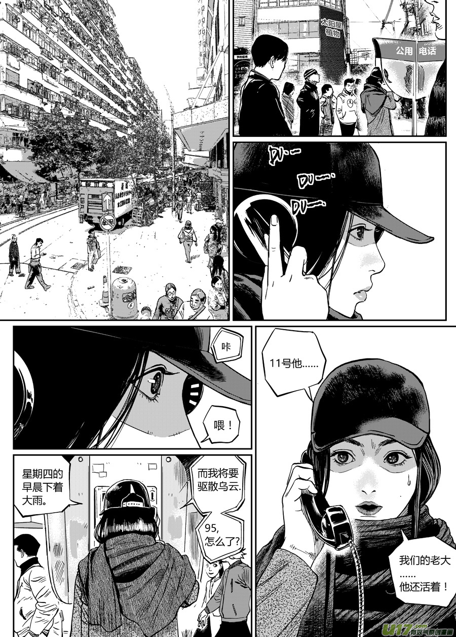 《面具大杀神》第十三话 光头队长 第12页