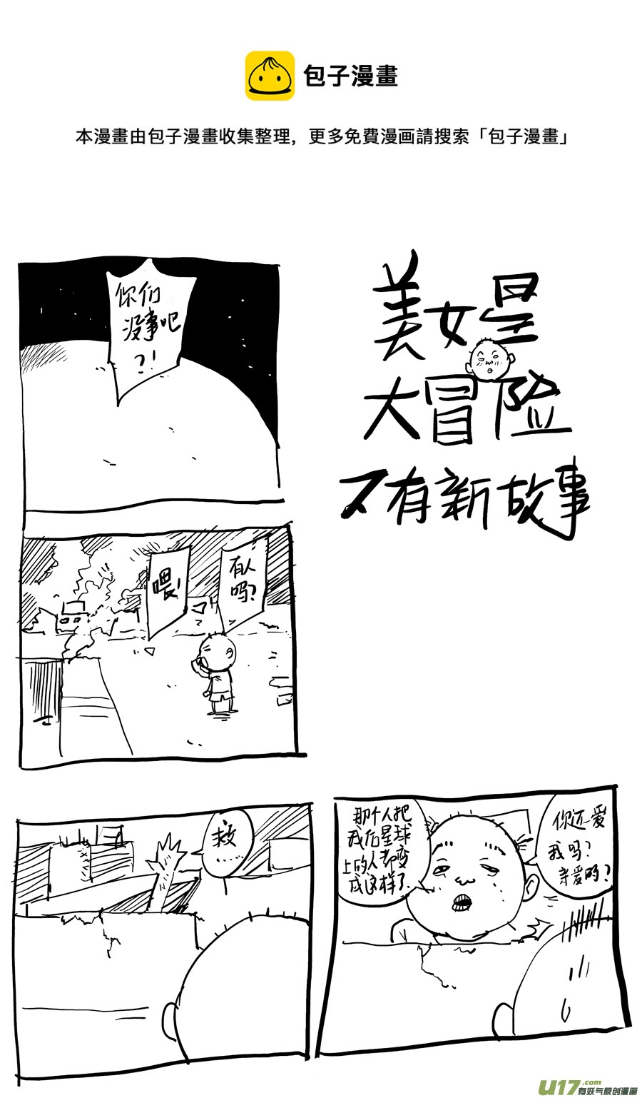 《面具大杀神》第十三话 光头队长 第13页