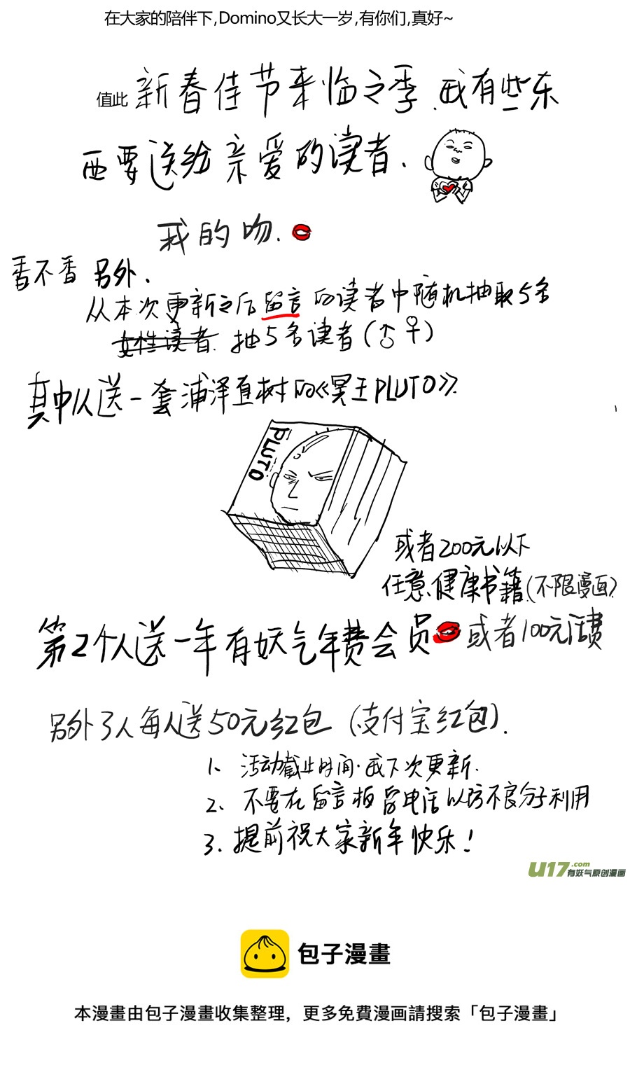 《面具大杀神》第十三话 光头队长 第14页