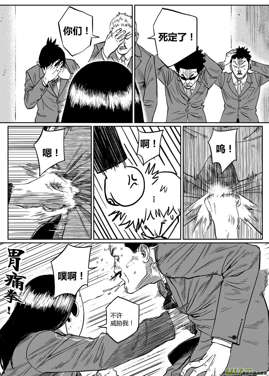 《面具大杀神》第十三话 光头队长 第3页