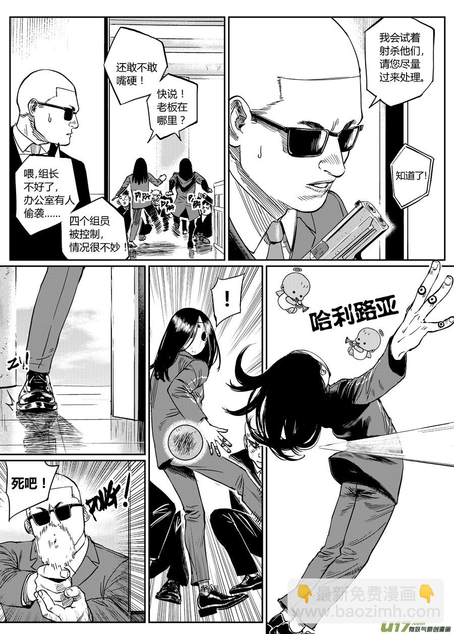 《面具大杀神》第十三话 光头队长 第4页