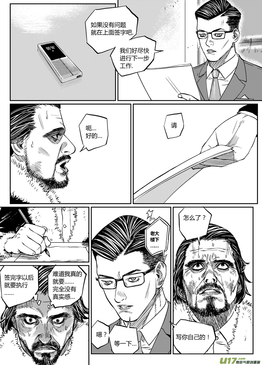 《面具大杀神》第十三话 光头队长 第7页