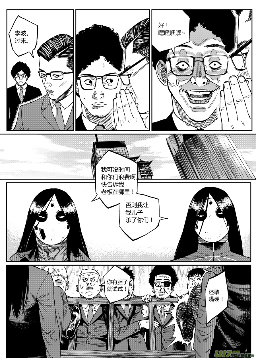 《面具大杀神》第十三话 光头队长 第8页
