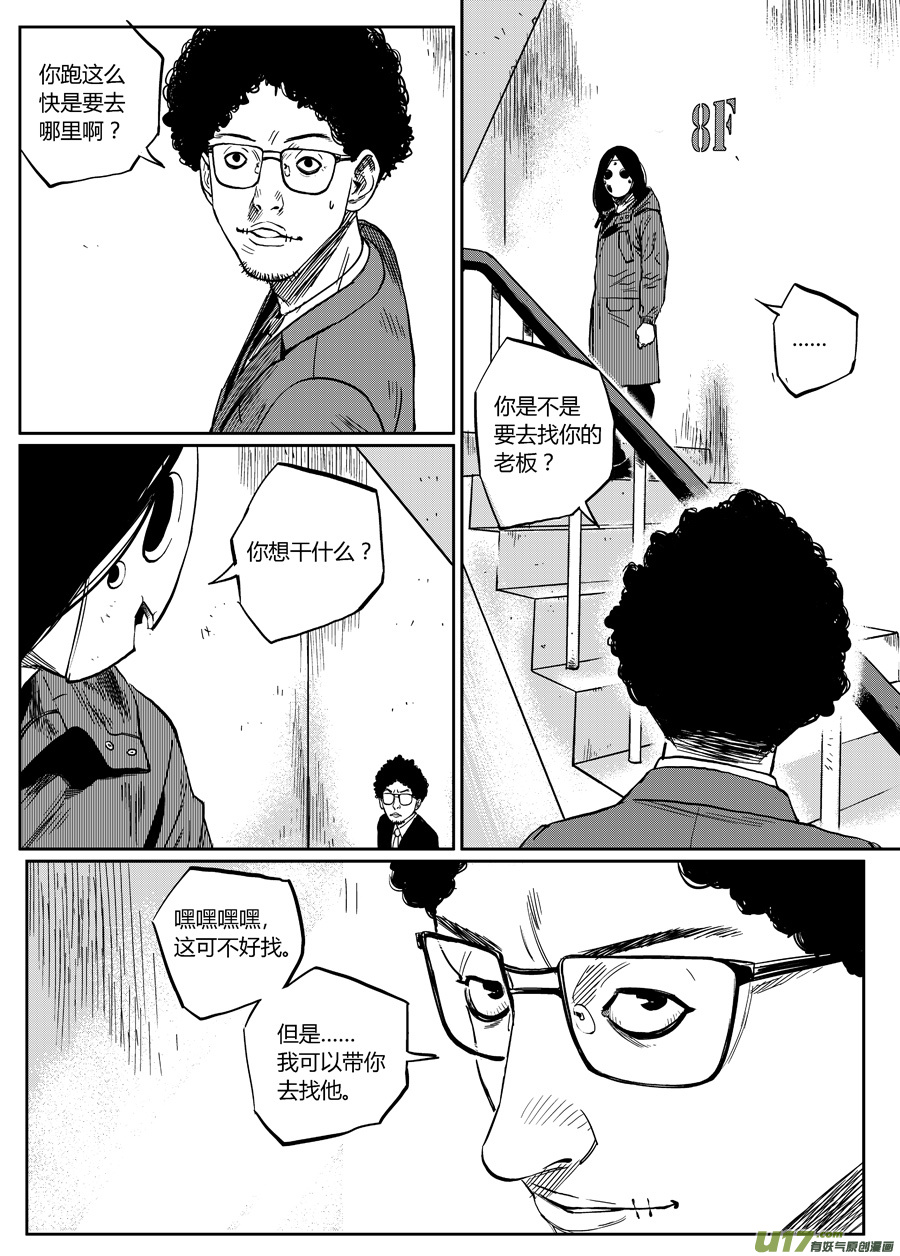 《面具大杀神》第十四话 向上！向上！ 第10页