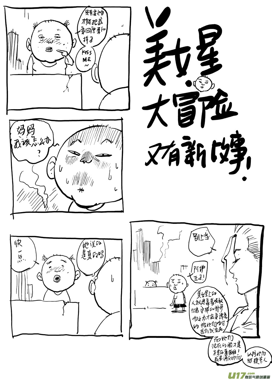 《面具大杀神》第十四话 向上！向上！ 第11页