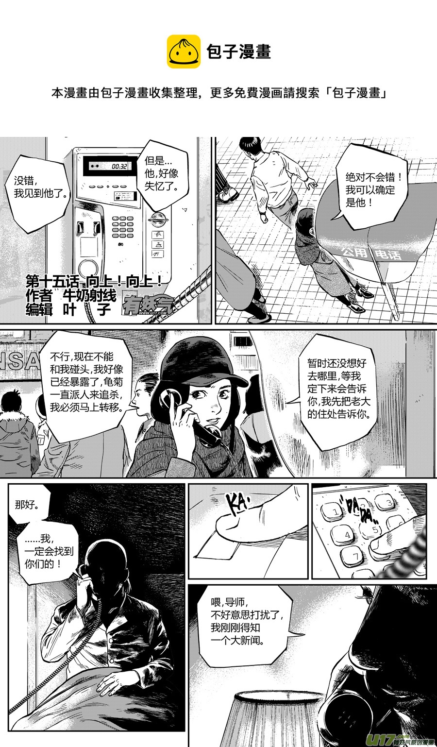 《面具大杀神》第十四话 向上！向上！ 第1页