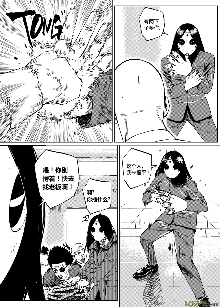 《面具大杀神》第十四话 向上！向上！ 第2页
