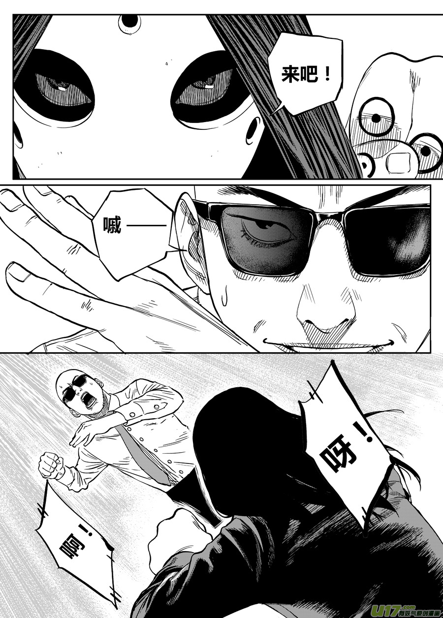 《面具大杀神》第十四话 向上！向上！ 第3页