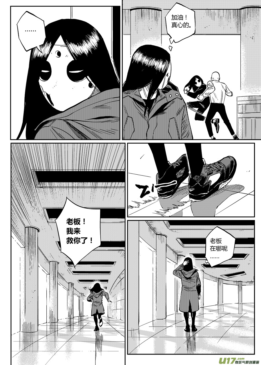《面具大杀神》第十四话 向上！向上！ 第4页