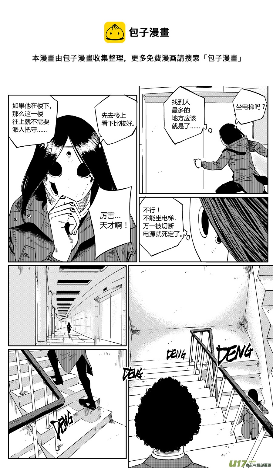 《面具大杀神》第十四话 向上！向上！ 第5页