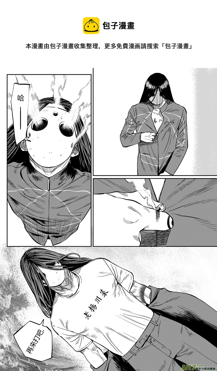《面具大杀神》第十四话 向上！向上！ 第9页