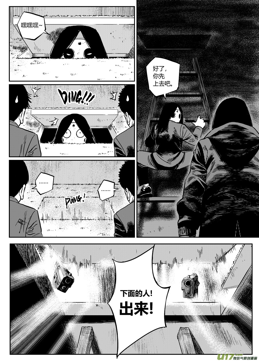 《面具大杀神》第十二话 潜入 第10页