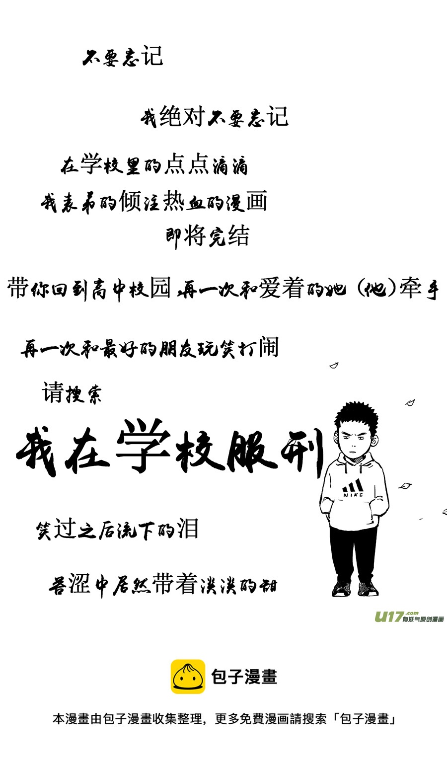 《面具大杀神》第十二话 潜入 第12页