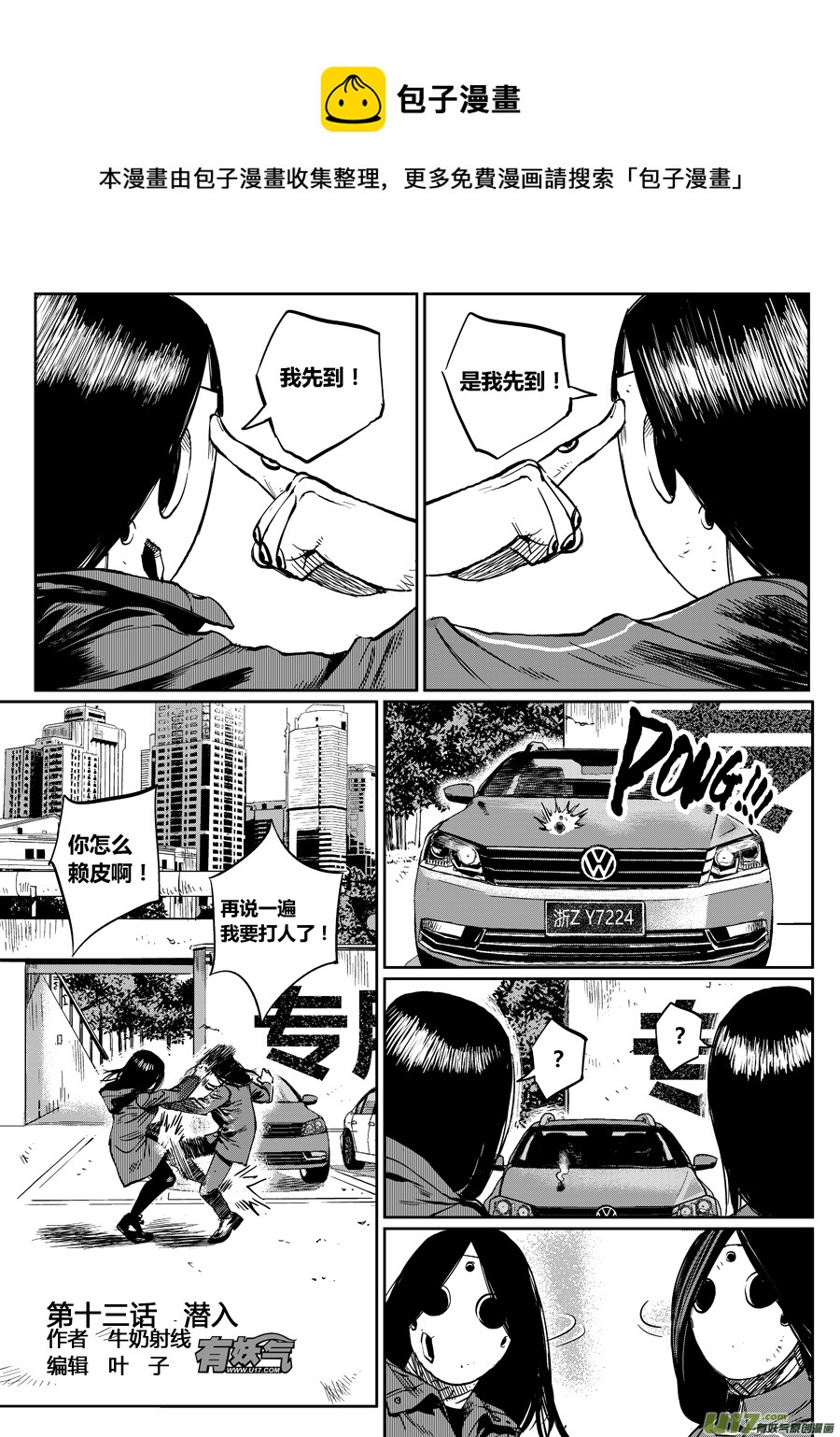 《面具大杀神》第十二话 潜入 第1页
