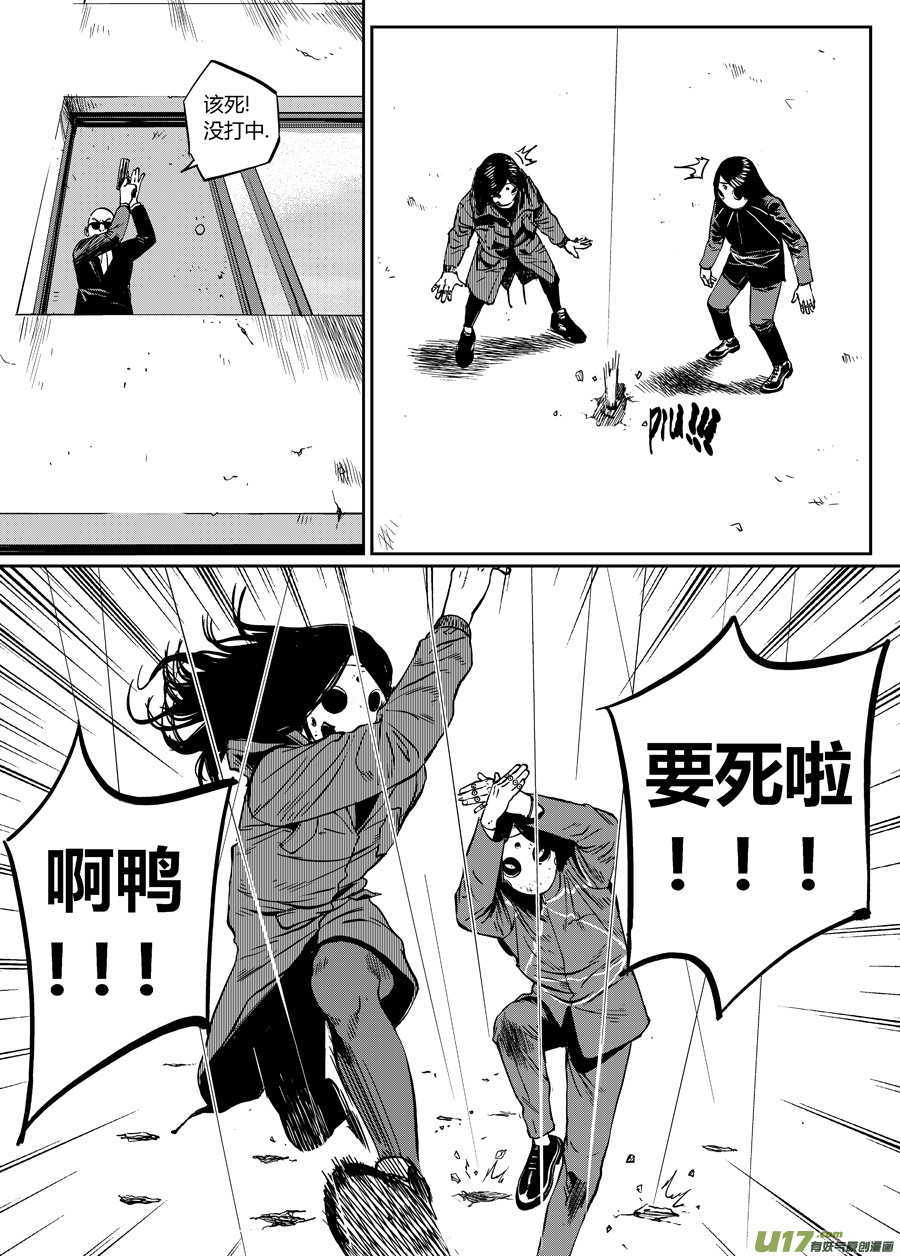 《面具大杀神》第十二话 潜入 第2页