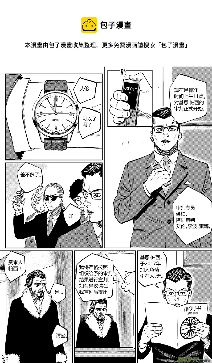 《面具大杀神》第十二话 潜入 第5页