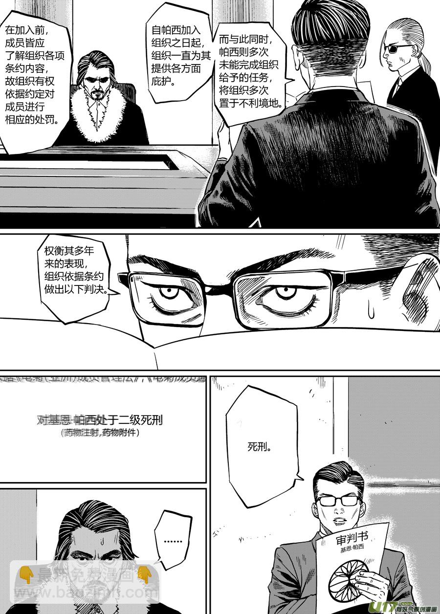 《面具大杀神》第十二话 潜入 第6页