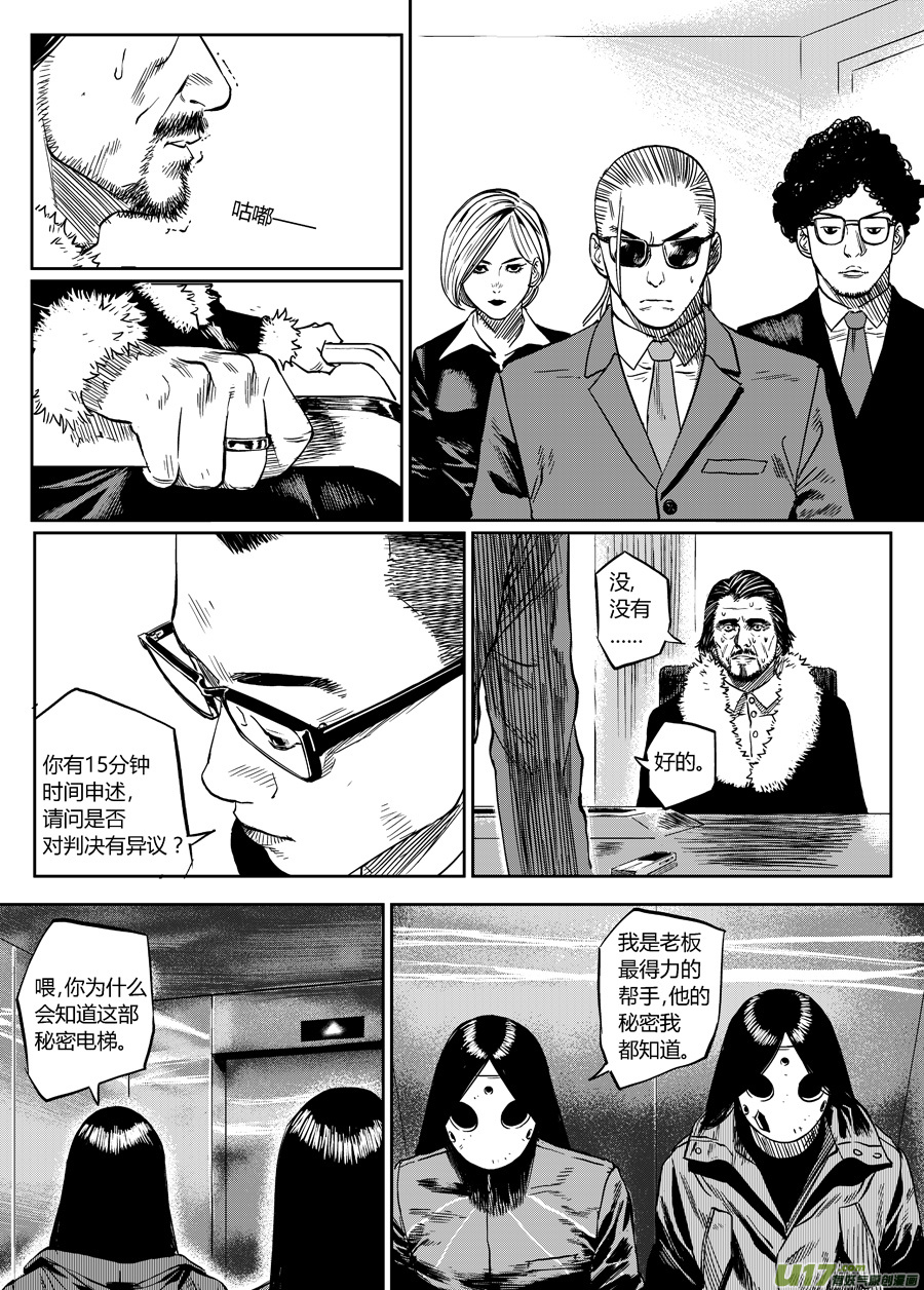 《面具大杀神》第十二话 潜入 第7页