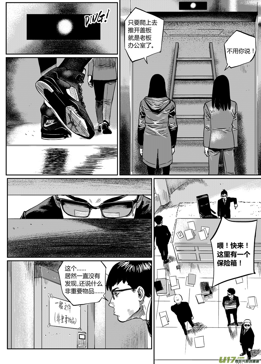 《面具大杀神》第十二话 潜入 第8页