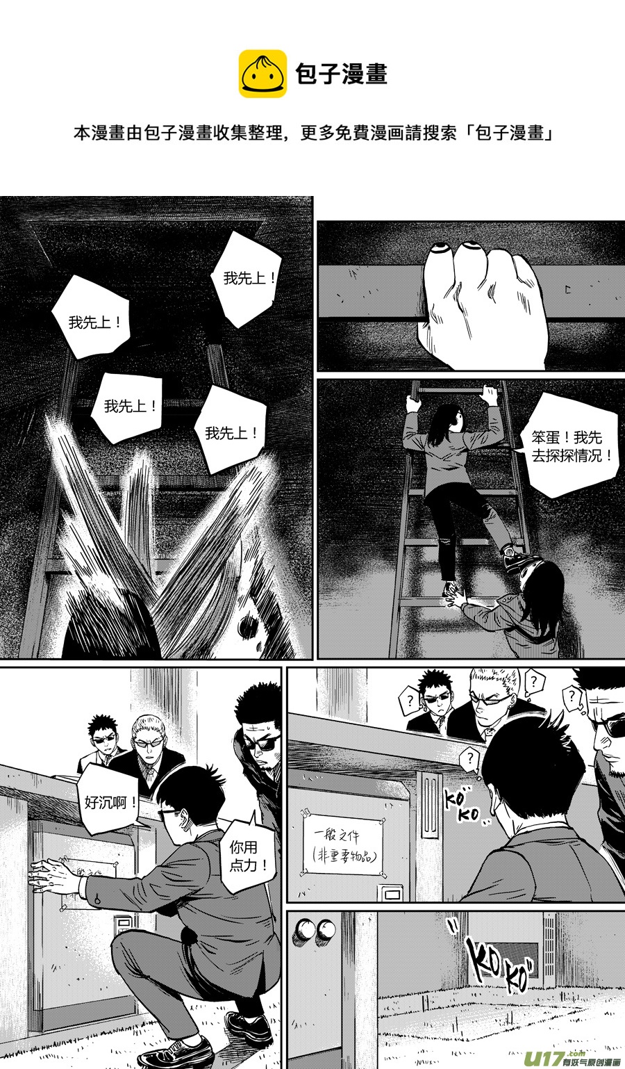 《面具大杀神》第十二话 潜入 第9页