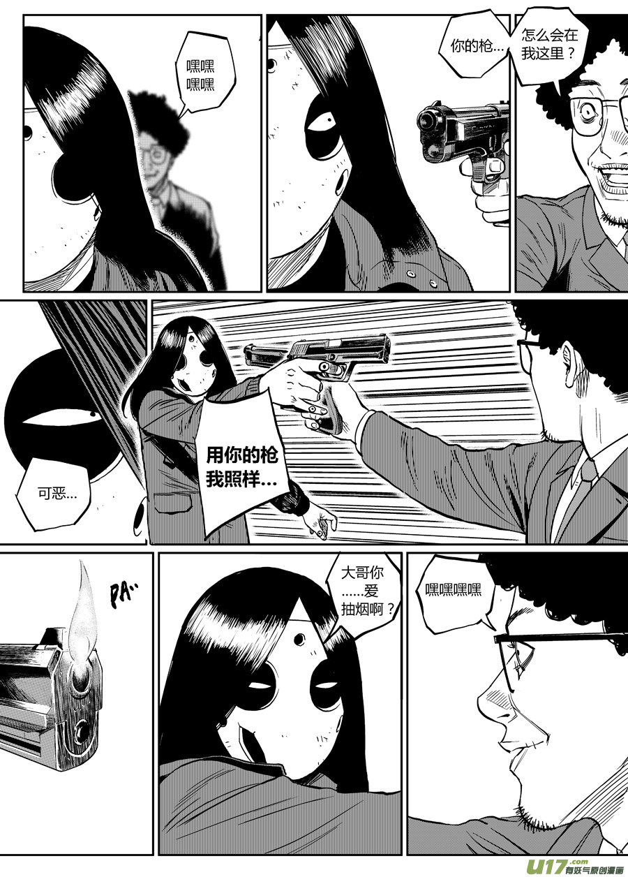 《面具大杀神》第十五话 到达 第12页