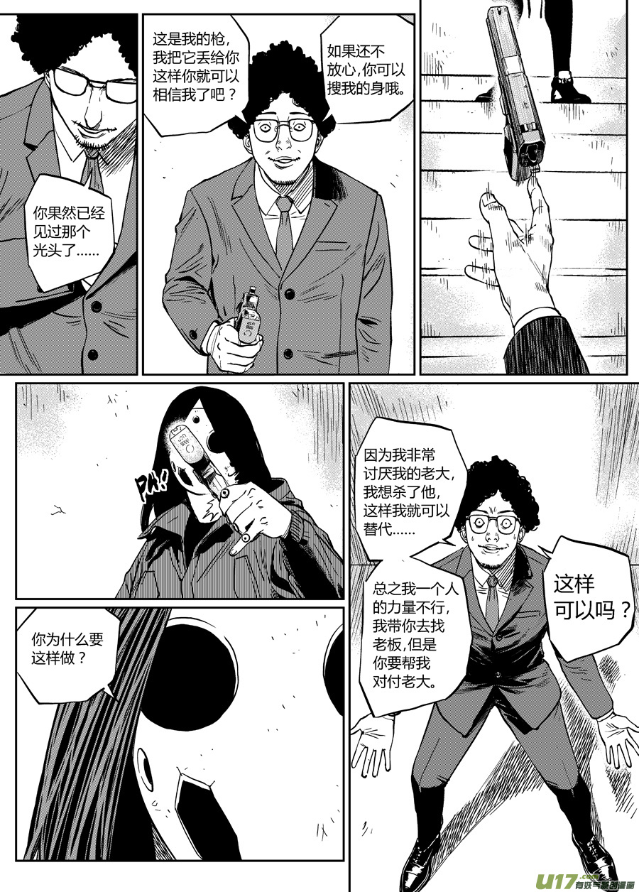 《面具大杀神》第十五话 到达 第4页