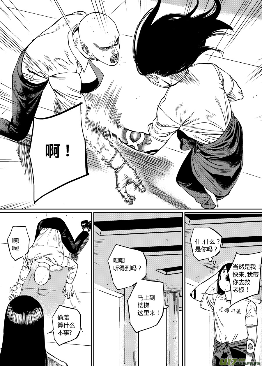 《面具大杀神》第十五话 到达 第7页