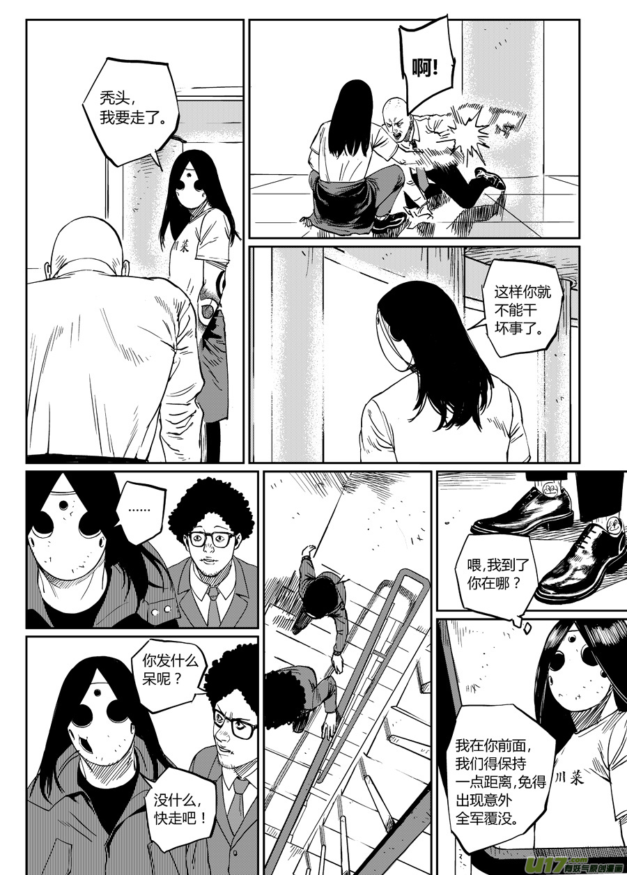 《面具大杀神》第十五话 到达 第8页