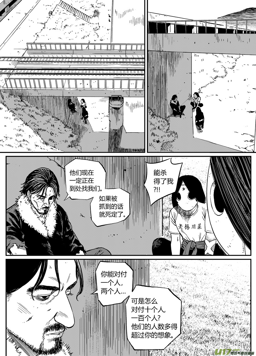 《面具大杀神》第十七话 劫后余生 第11页