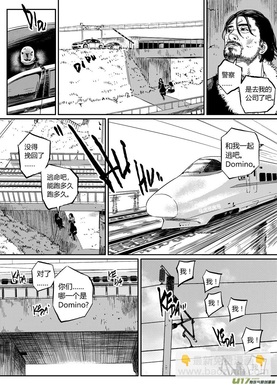 《面具大杀神》第十七话 劫后余生 第12页