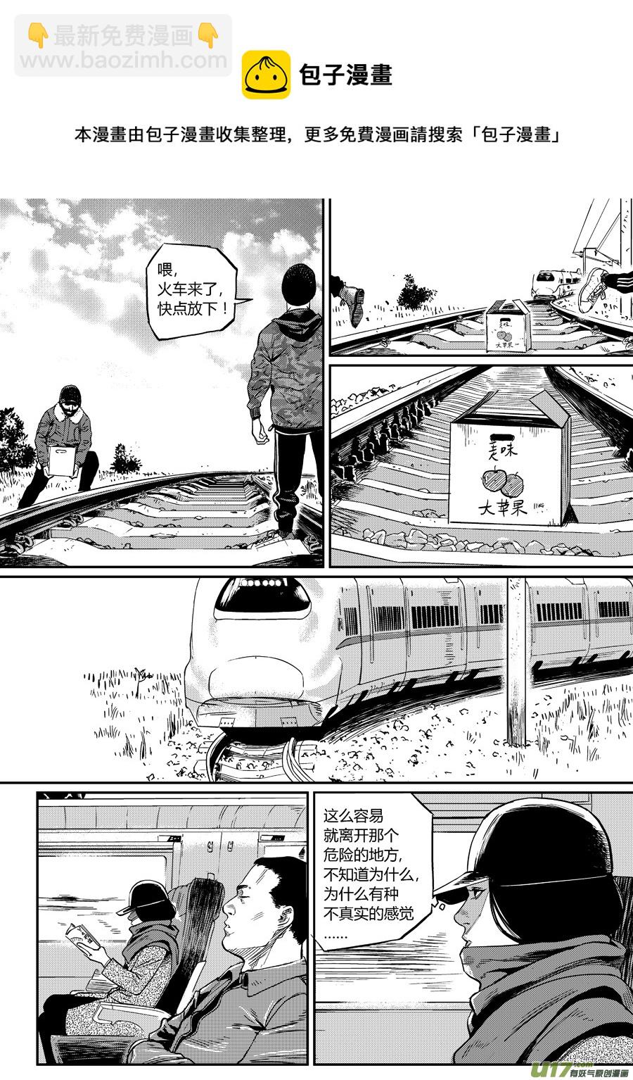 《面具大杀神》第十七话 劫后余生 第13页
