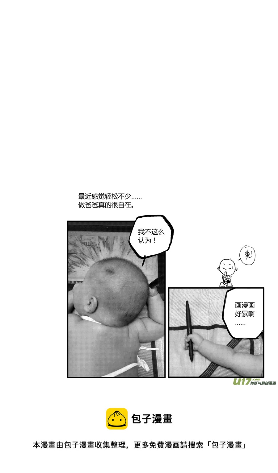 《面具大杀神》第十七话 劫后余生 第15页