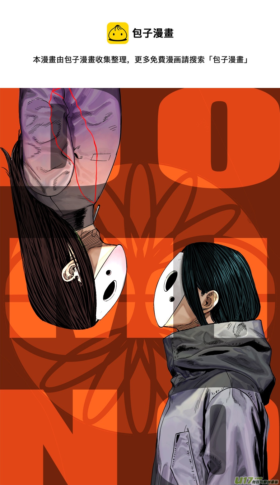 《面具大杀神》第十七话 劫后余生 第1页