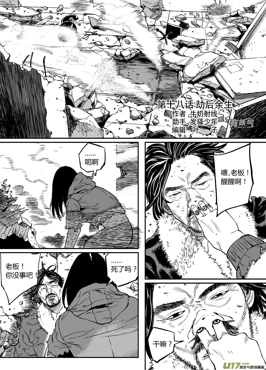 《面具大杀神》第十七话 劫后余生 第2页