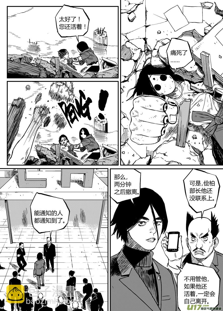 《面具大杀神》第十七话 劫后余生 第3页