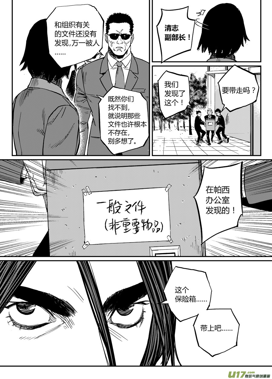 《面具大杀神》第十七话 劫后余生 第4页