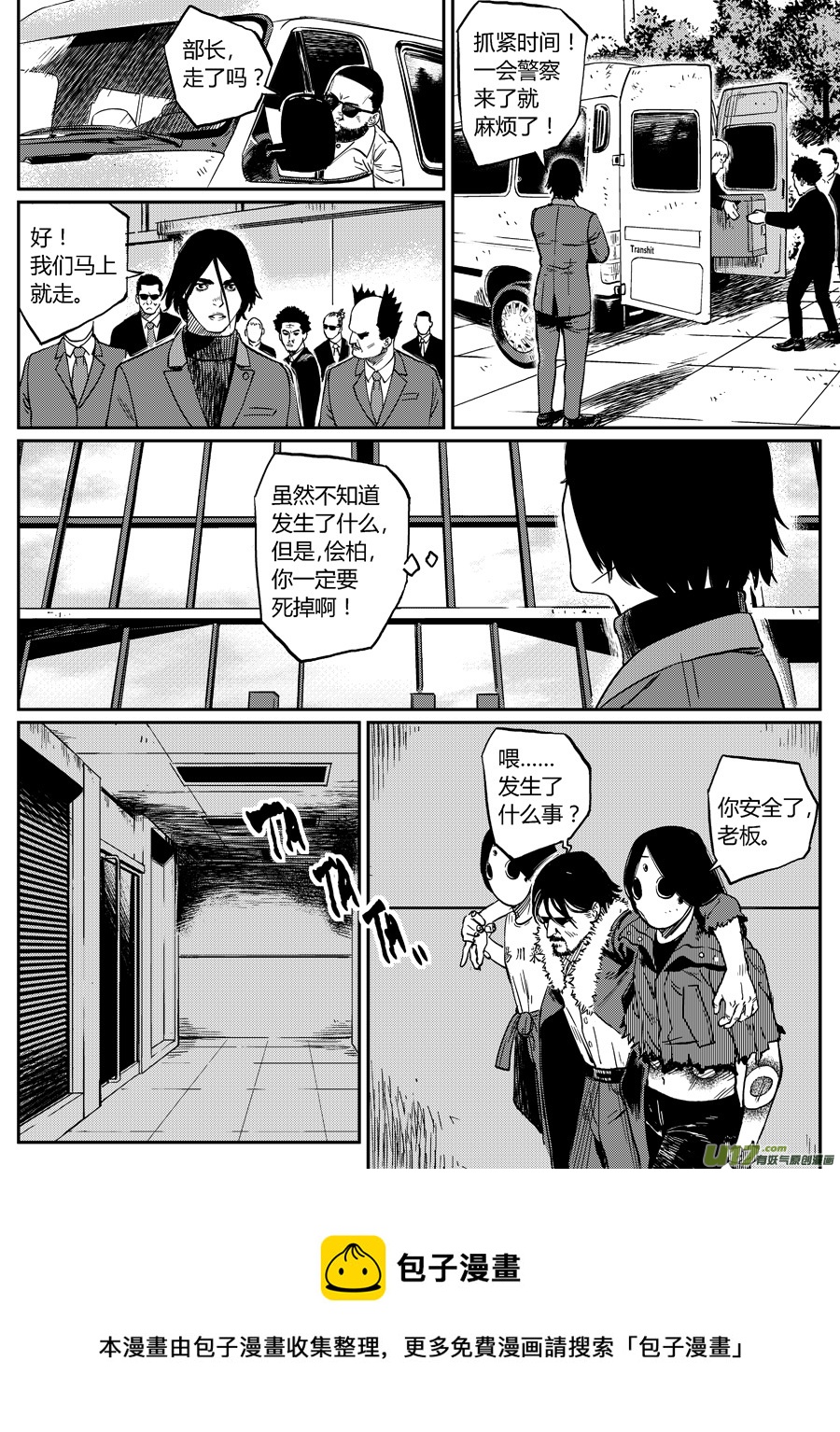 《面具大杀神》第十七话 劫后余生 第5页