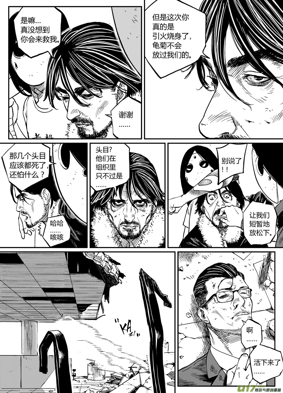 《面具大杀神》第十七话 劫后余生 第6页