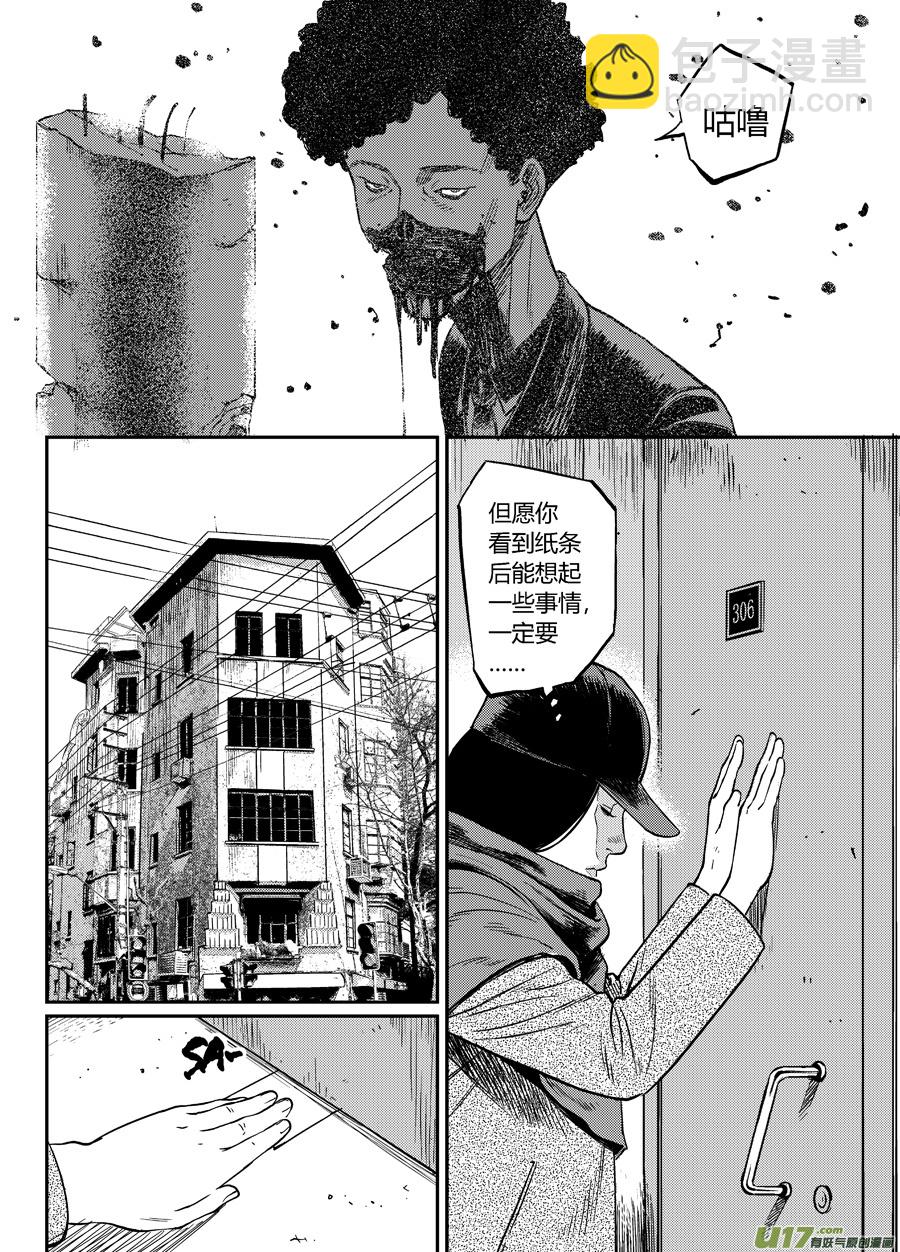 《面具大杀神》第十七话 劫后余生 第8页