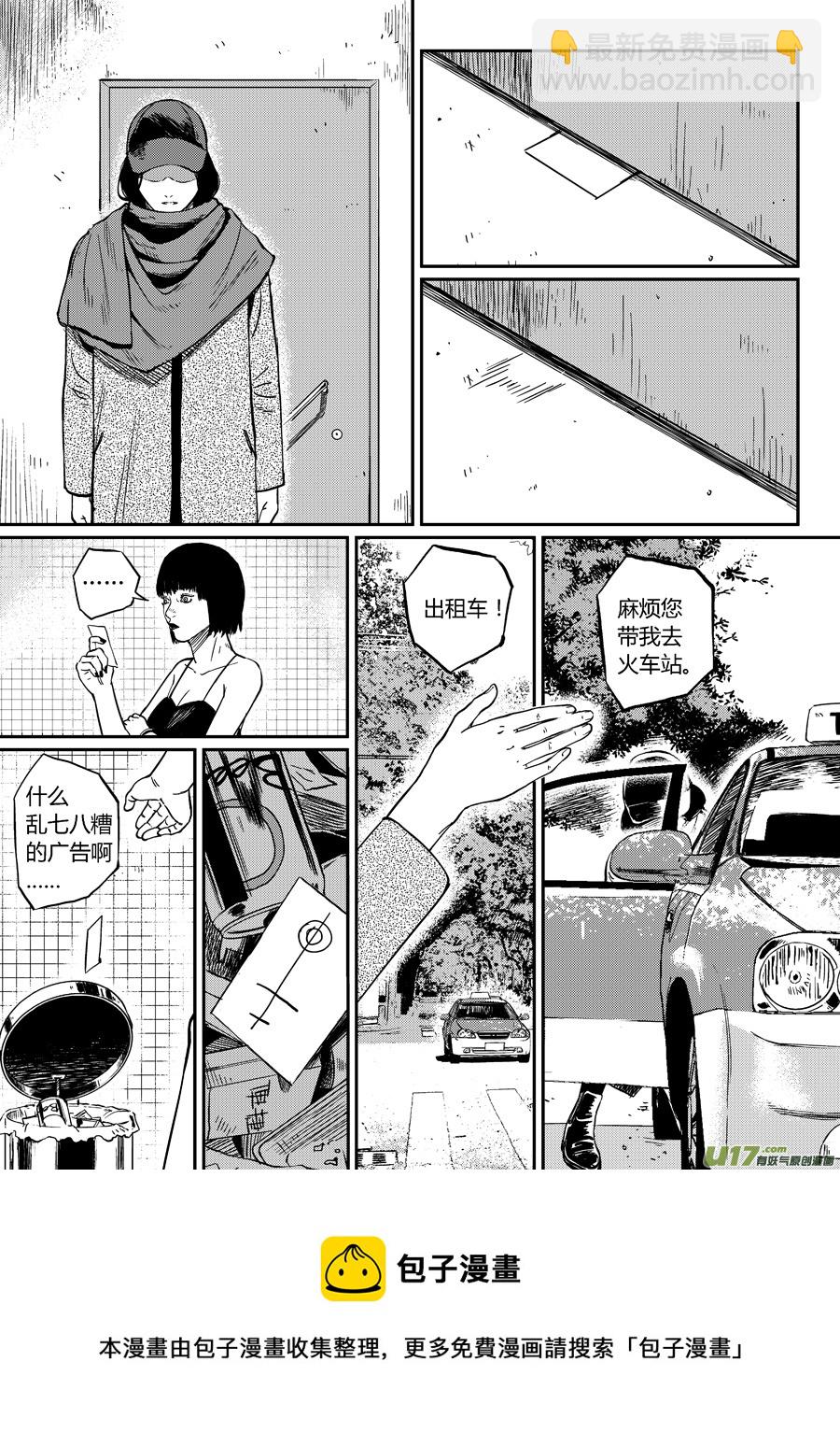 《面具大杀神》第十七话 劫后余生 第9页