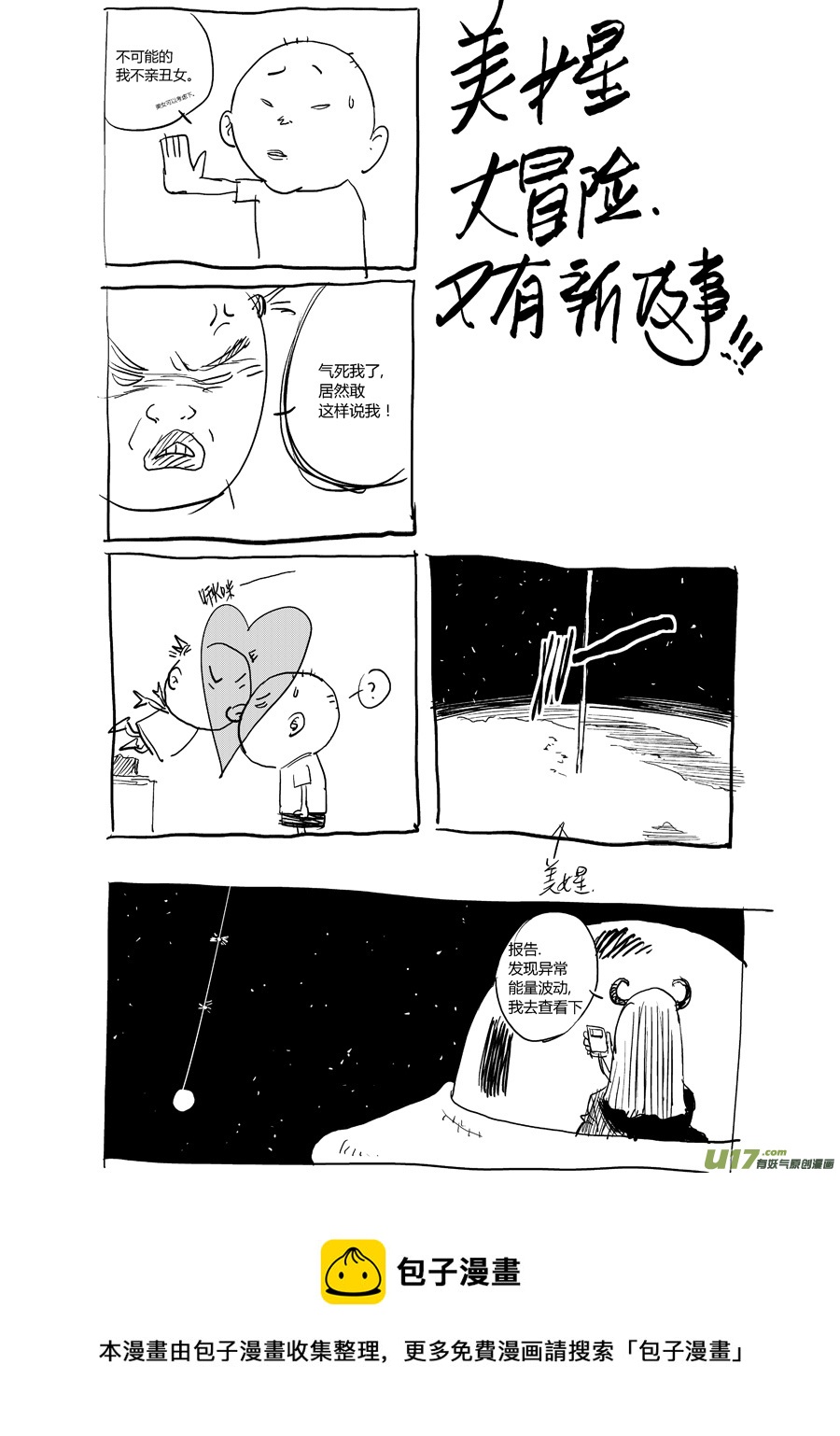 《面具大杀神》第十六话 直面（下） 第12页