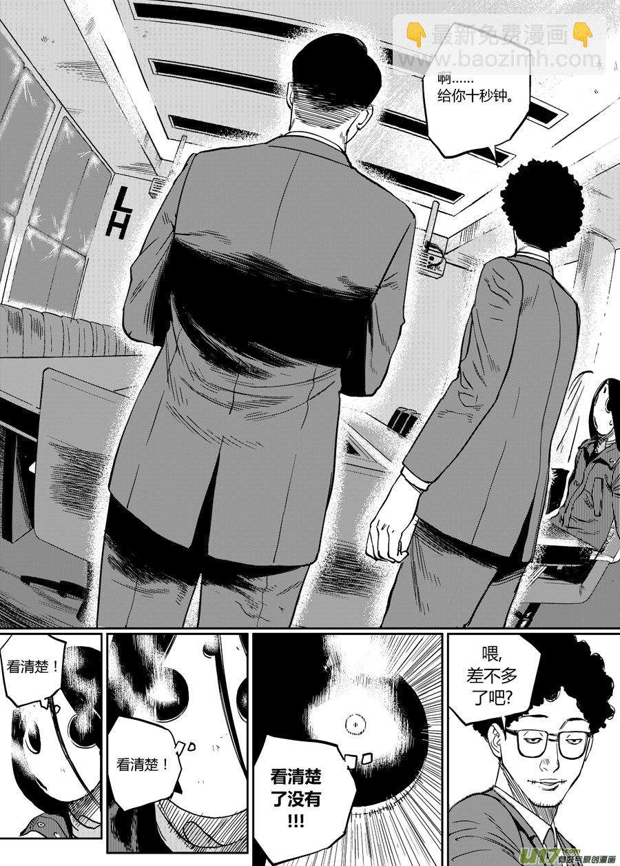 《面具大杀神》第十六话 直面（下） 第3页