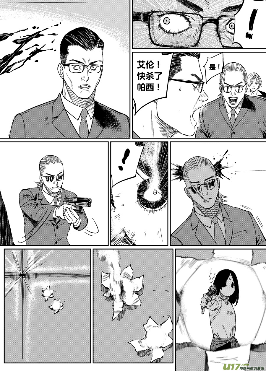 《面具大杀神》第十六话 直面（下） 第6页